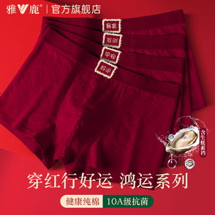 雅鹿本命年男士内裤男生纯棉红色2026属马年男款结婚礼物四角短裤
