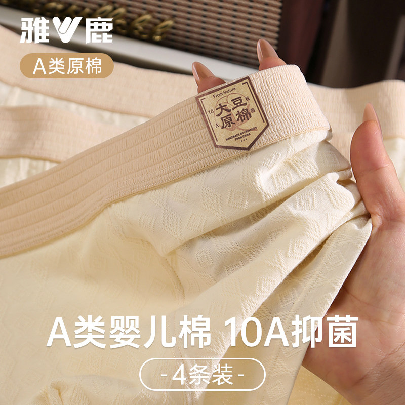 雅鹿男士内裤纯棉透气抗菌平角短裤衩男生四角底裤衩2025新款男款,女士内衣/男士内衣/家居服,男平角内裤,淘宝优惠券,粉丝福利购,淘宝优惠卷