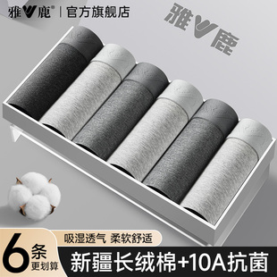 内裤 衩抗菌裆2025新款 男生男款 头透气四角裤 纯棉平角短裤 雅鹿男士