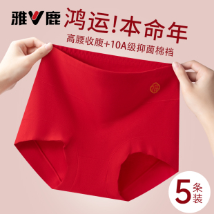 雅鹿本命年红色纯棉内裤 女10a级抗菌全棉裆高腰收腹不卷边平角裤