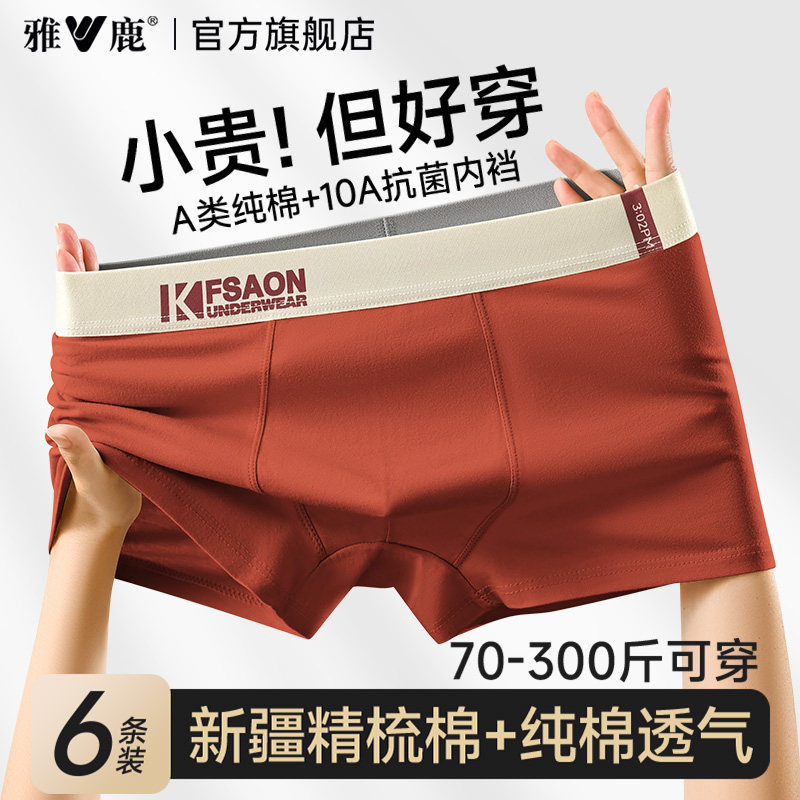 雅鹿男士内裤纯棉男生2025新款抗菌四角裤运动透气青少年短裤衩PB,女士内衣/男士内衣/家居服,男平角内裤,淘宝优惠券,粉丝福利购,淘宝优惠卷
