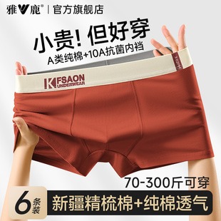 运动透气青少年短裤 雅鹿男士 抗菌四角裤 纯棉男生2025新款 衩PB 内裤