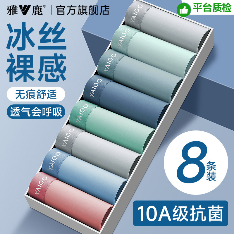 雅鹿男士内裤男款冰丝速干抗菌纯棉裆男生四角裤衩平角短裤头透气