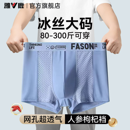 【300斤可穿】冰丝大码男士内裤