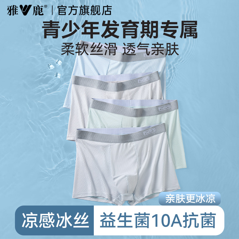 青少年男士内裤10A级抗菌透气