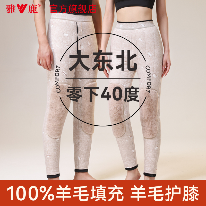 雅鹿5层超厚100%羊毛填充保暖裤