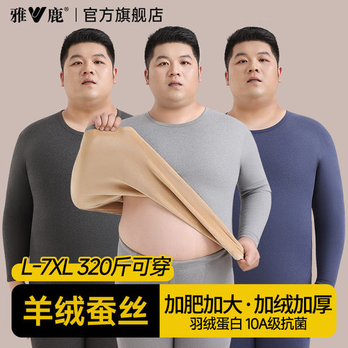 加肥加大码羊绒蚕丝内衣男