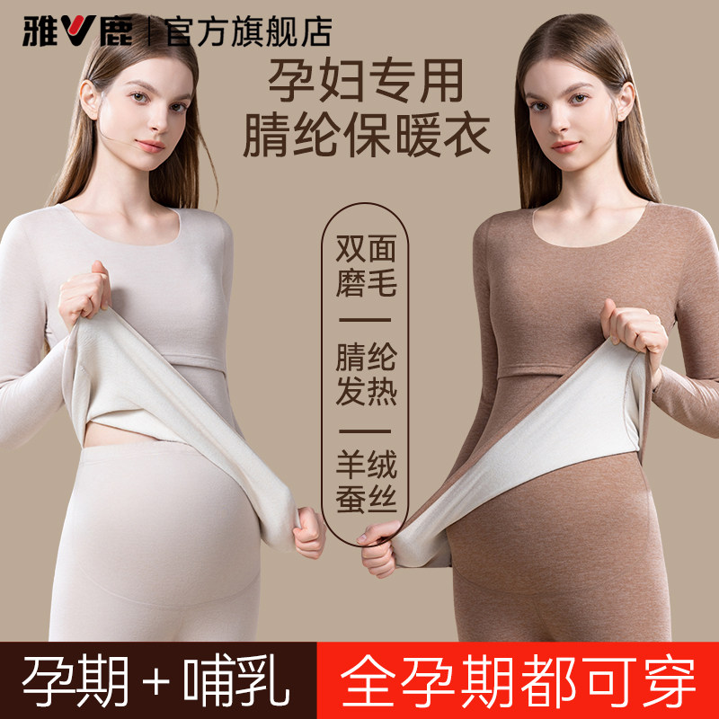 【专为孕妇设计】羊绒蚕丝套装图片