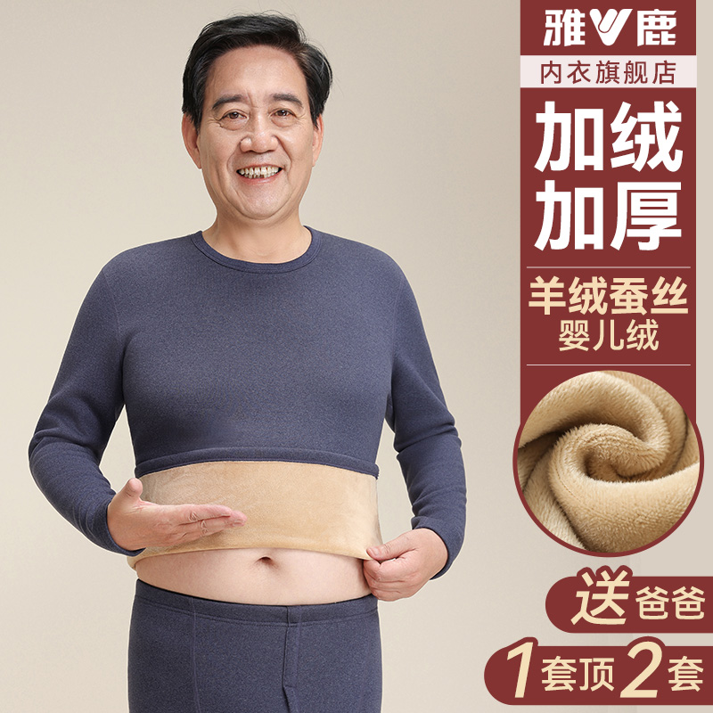 【加厚婴儿绒】羊绒蚕丝保暖内衣