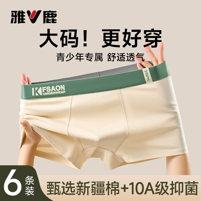 雅鹿大码男士内裤纯棉男生2026年春抗菌裆青少年平角裤头四角短裤,女士内衣/男士内衣/家居服,男平角内裤,淘宝优惠券,粉丝福利购,淘宝优惠卷