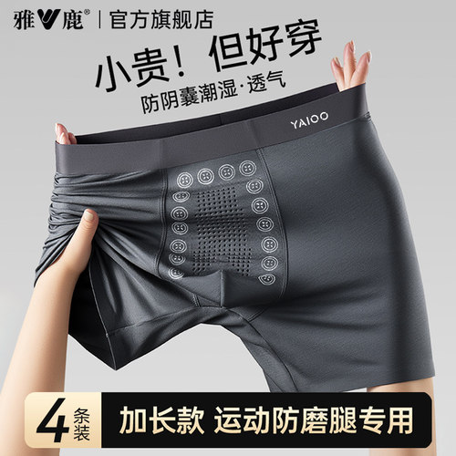 加长防磨腿运动男内裤跑步舒适