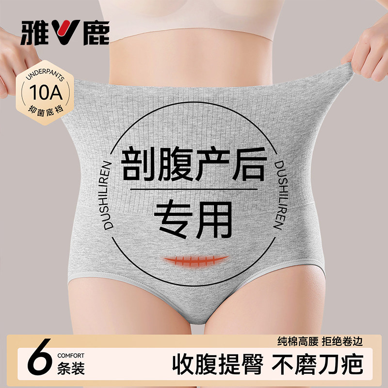 雅鹿产后收腹内裤女士纯棉抗菌强力收小肚子提臀大码高腰三角裤头