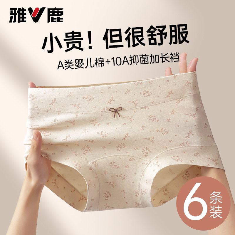 雅鹿内裤女士a类纯棉7a级抗菌三角裤少女生2026新款全棉无痕短裤,女士内衣/男士内衣/家居服,平角裤,淘宝优惠券,粉丝福利购,淘宝优惠卷