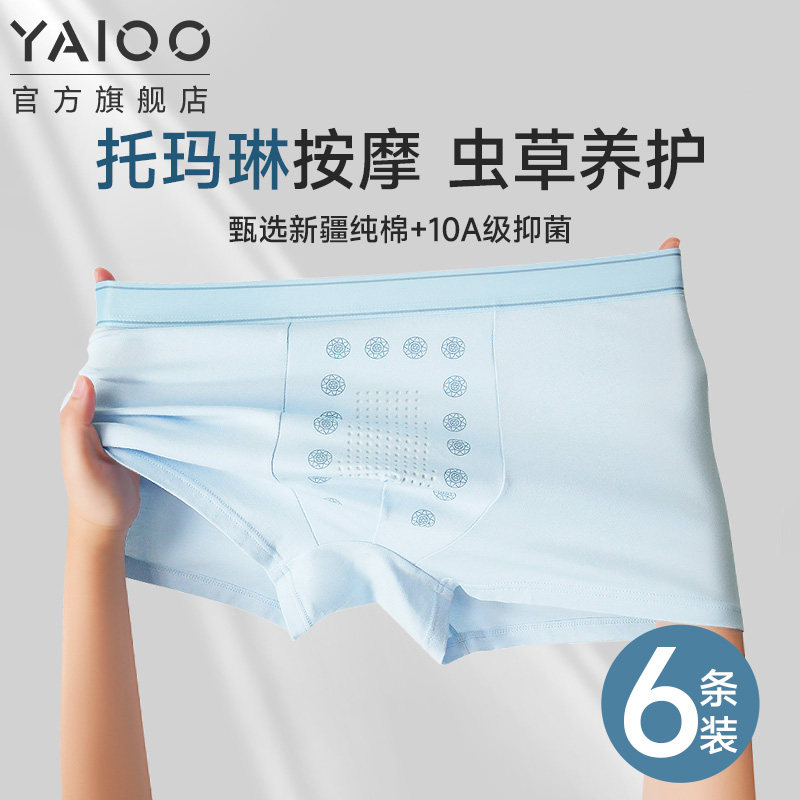 内裤纯棉男款托玛琳按摩虫草养护图片