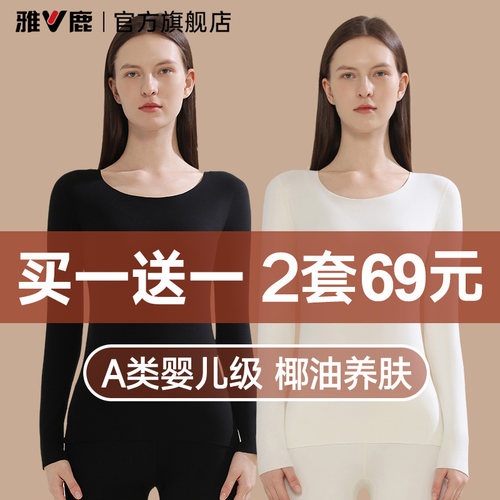 【椰油润肤】A类无痕保暖套装