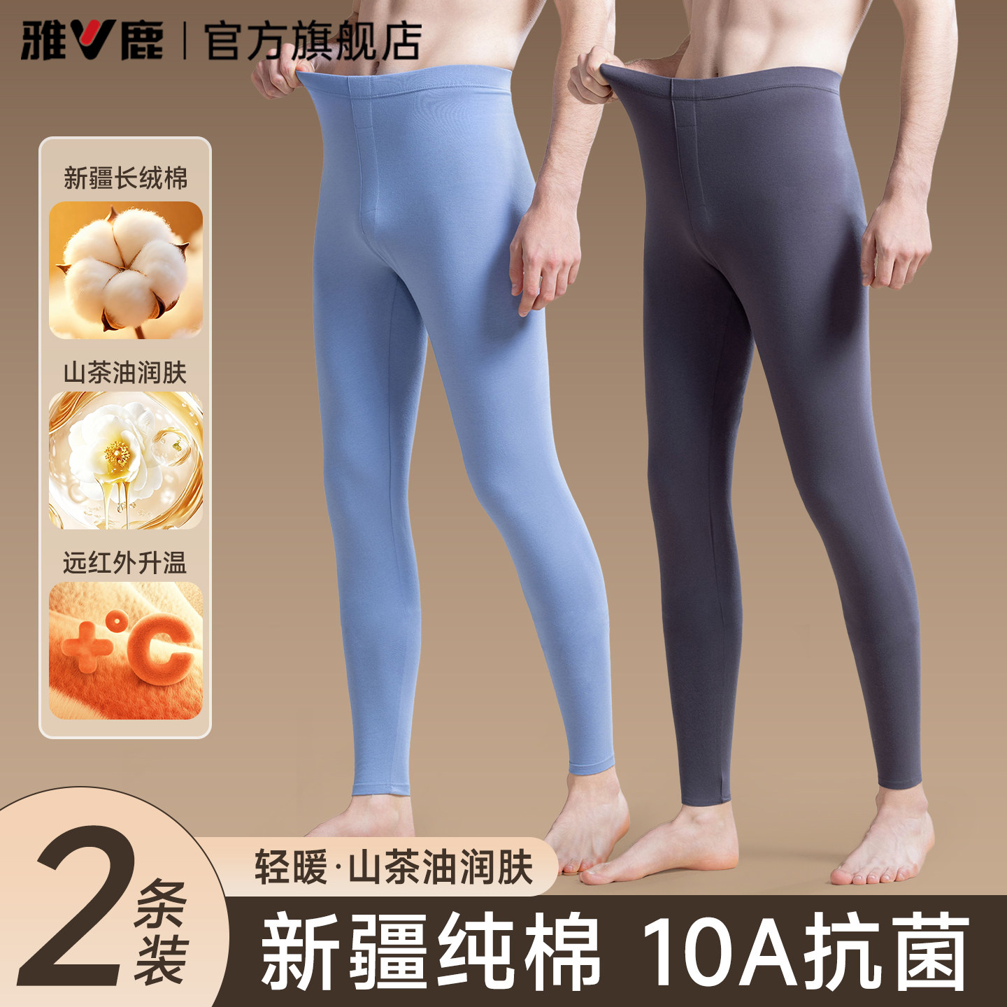 【新款热销】男士纯棉抗菌秋裤图片