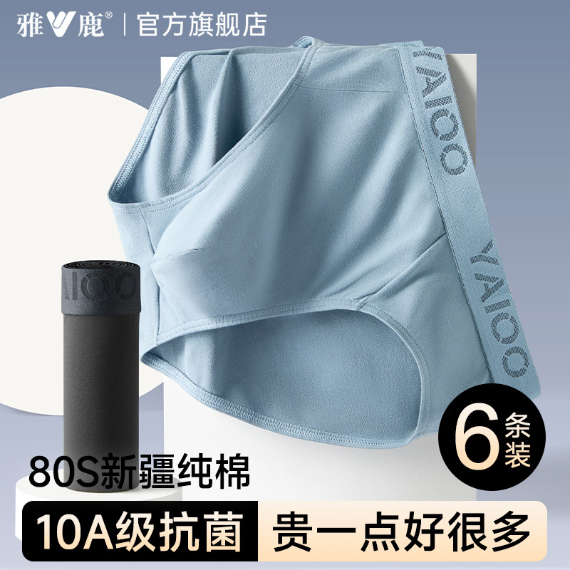 雅鹿男士三角内裤纯棉抗菌宽松透气中腰男生男款底裤衩大码短裤头,女士内衣/男士内衣/家居服,男三角内裤,淘宝优惠券,粉丝福利购,淘宝优惠卷
