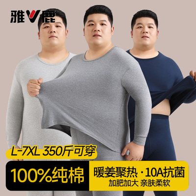 【加肥加大】雅鹿纯棉保暖内衣