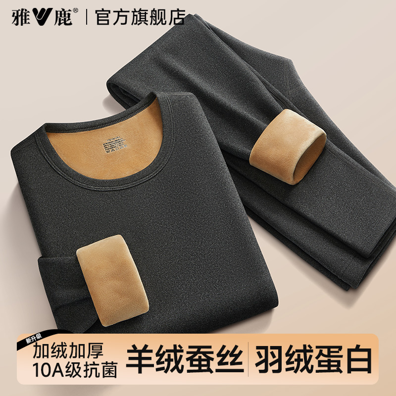 【加厚婴儿绒】羊绒蚕丝保暖套装