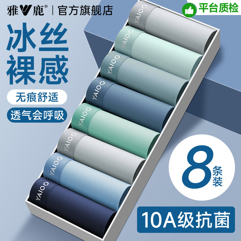 雅鹿男士内裤冰丝无痕透气平角短裤头抗菌纯棉裆四角男生夏季薄款