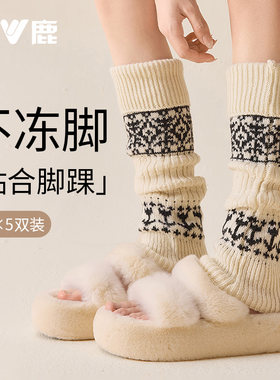雅鹿堆堆袜套女秋冬保暖加厚中筒