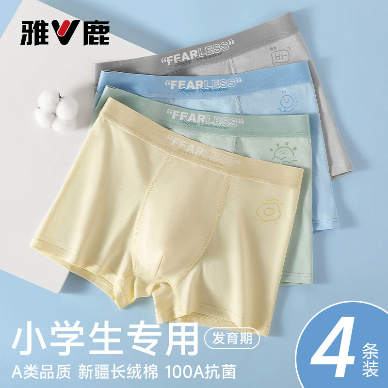 雅鹿青少年内裤纯棉2026新款小学生四角裤头男生透气抗菌平角短裤,女士内衣/男士内衣/家居服,男平角内裤,淘宝优惠券,粉丝福利购,淘宝优惠卷