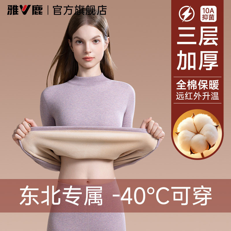 雅鹿保暖内衣女款秋衣秋裤套装发热加绒加厚东北零下40度纯棉冬季