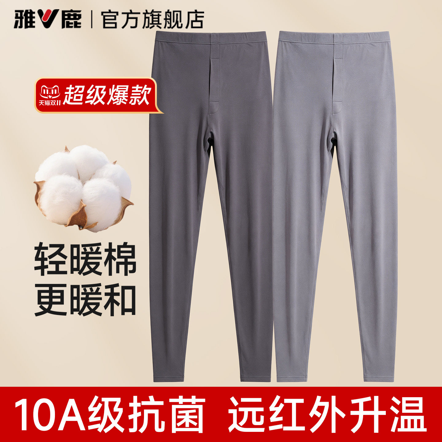 【亏本冲量】男士纯棉抗菌秋裤图片