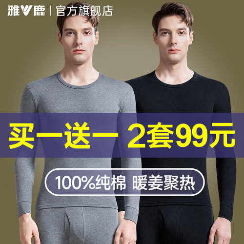 【暖姜聚热】纯棉抗菌秋衣裤套装
