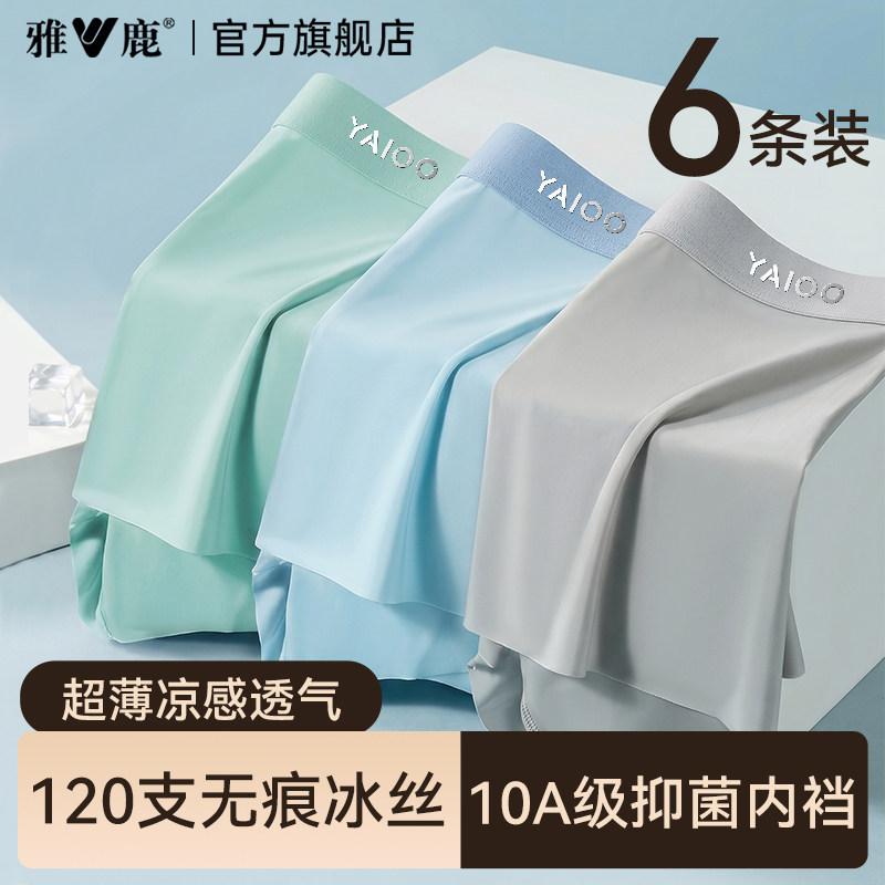 雅鹿男士内裤男款冰丝无痕透气四角短裤2026新款抗菌平角裤衩男生
