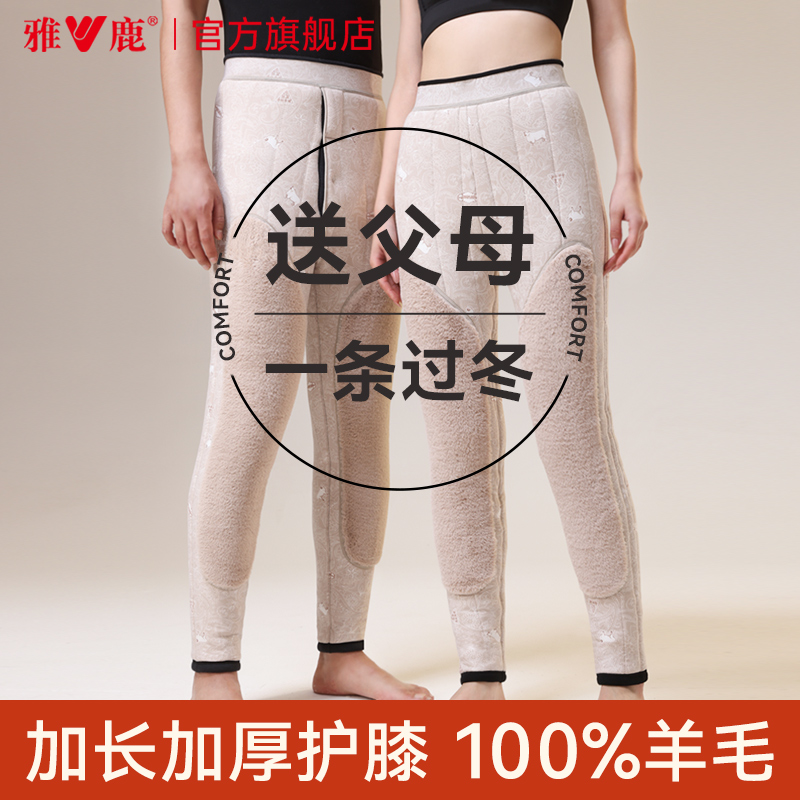 雅鹿5层超厚100%羊毛填充保暖裤