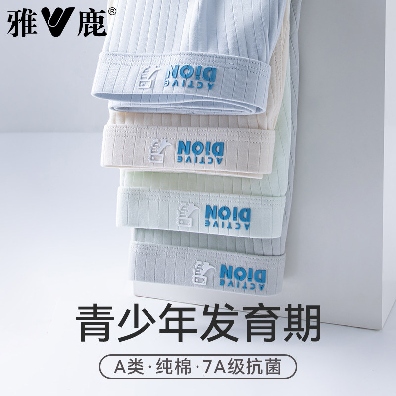 雅鹿男士内裤纯棉青少年发育期学生高中生四角短裤初中男生夏薄款,女士内衣/男士内衣/家居服,男平角内裤,淘宝优惠券,粉丝福利购,淘宝优惠卷