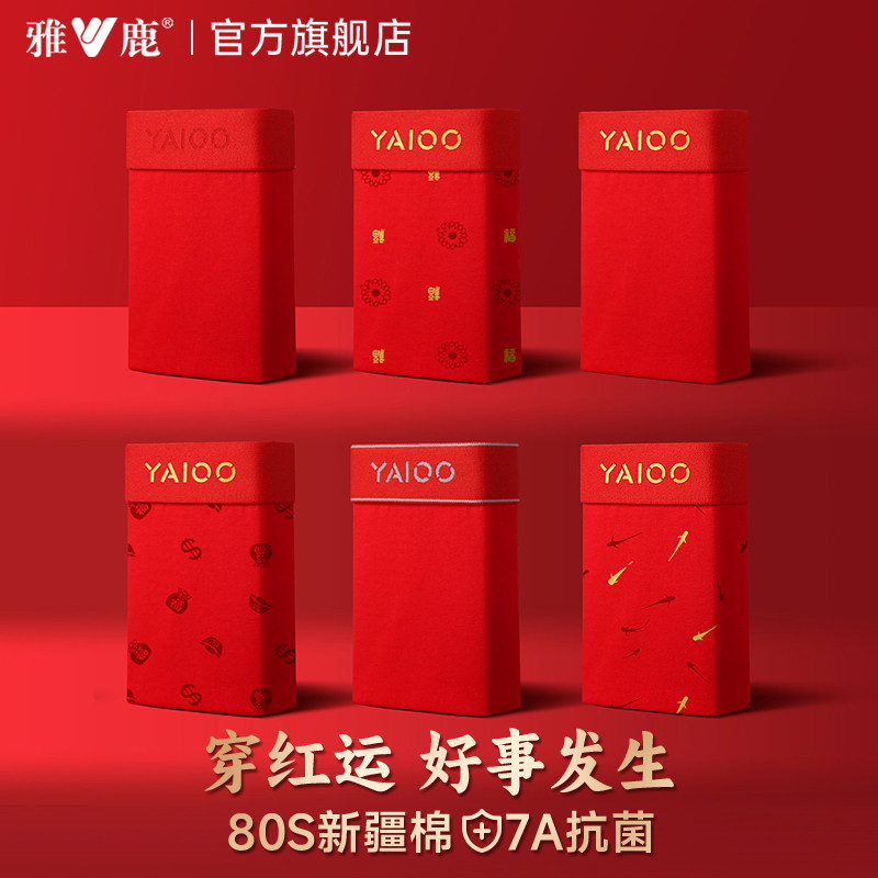 雅鹿本命年男士内裤纯棉大红色四角裤男生平角短裤头男款新年结婚,女士内衣/男士内衣/家居服,男平角内裤,淘宝优惠券,粉丝福利购,淘宝优惠卷