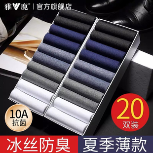 雅鹿男士冰丝袜子男款正装丝袜夏季薄款防臭7a抗菌不臭脚男生中筒