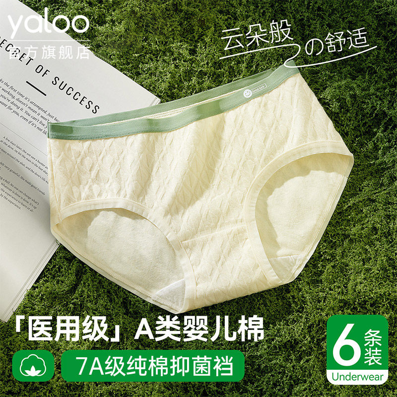 雅鹿医用级纯棉内裤女士a类全棉抗菌裆透气无痕少女生三角短裤头,女士内衣/男士内衣/家居服,女三角裤,淘宝优惠券,粉丝福利购,淘宝优惠卷