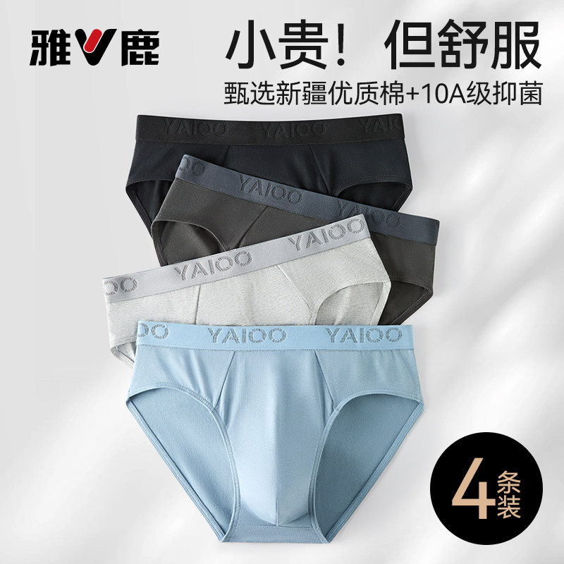 雅鹿男士纯棉三角内裤男款全棉抗菌透气底裤衩男生2026新款短裤头,女士内衣/男士内衣/家居服,男三角内裤,淘宝优惠券,粉丝福利购,淘宝优惠卷
