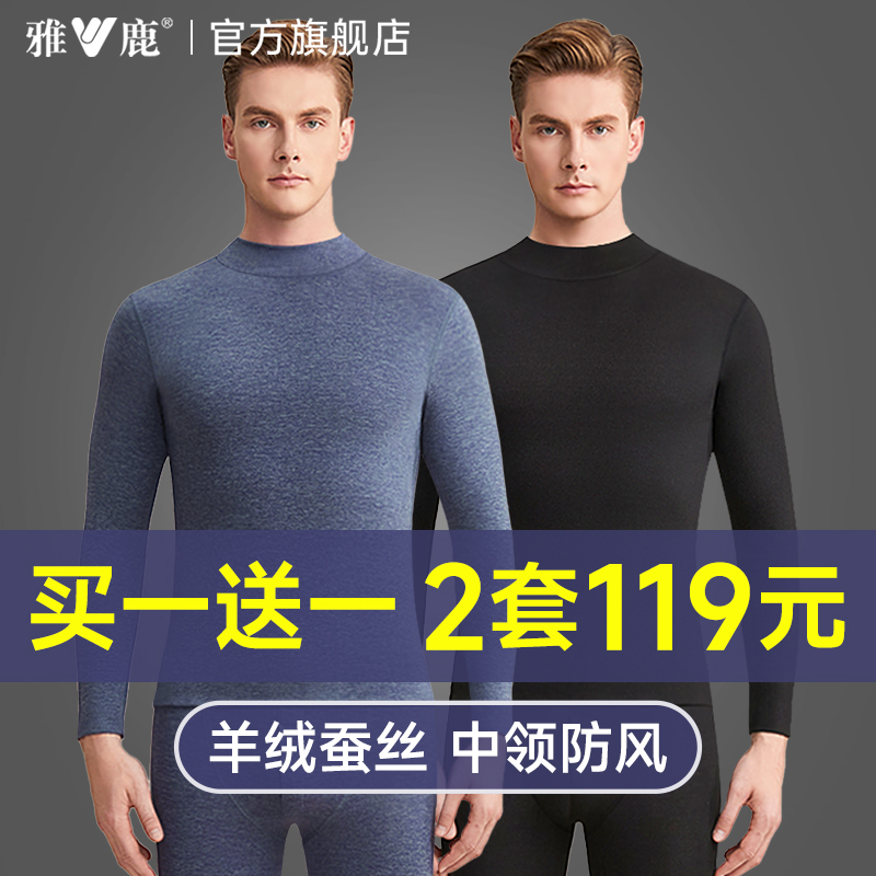 雅鹿中高领保暖内衣男士套装秋衣裤秋裤男款绒德发热打底薄款冬季