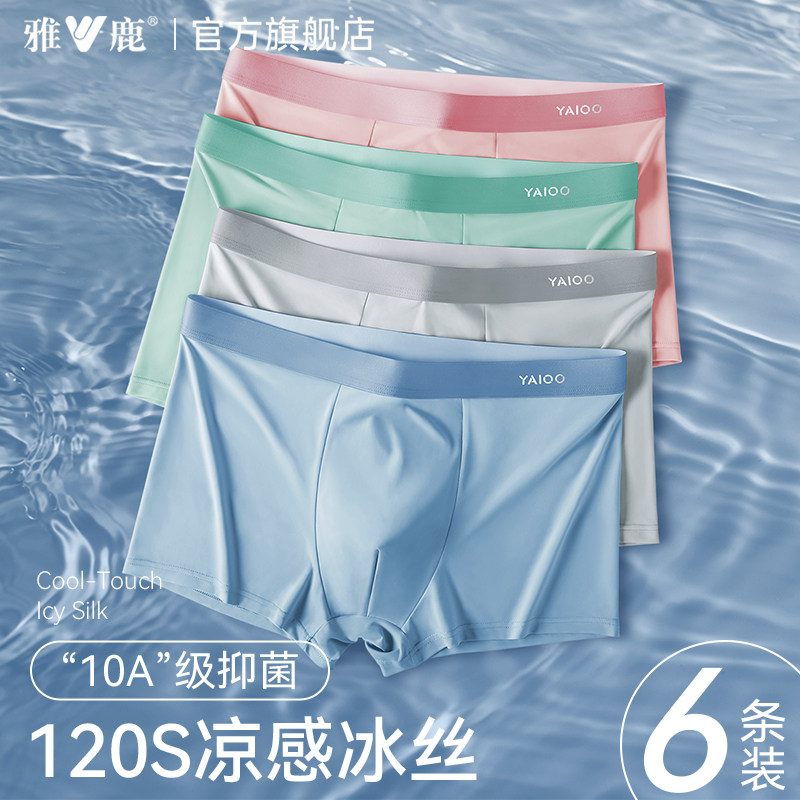 雅鹿男士内裤2025新款男生冰丝无痕透气平角短裤头夏薄款四角裤衩,女士内衣/男士内衣/家居服,男平角内裤,淘宝优惠券,粉丝福利购,淘宝优惠卷