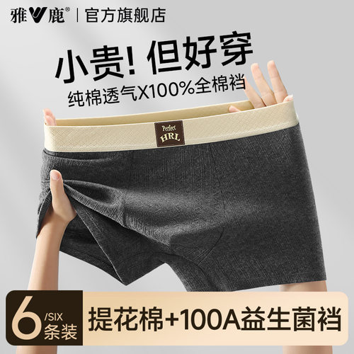 纯棉100%全棉裆男士内裤男款