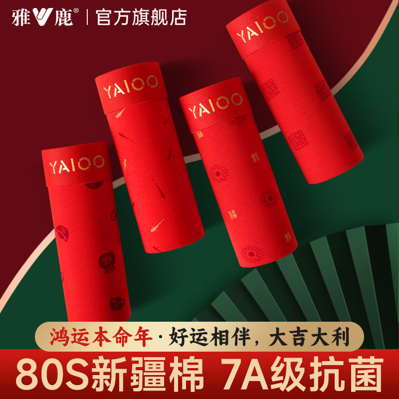 雅鹿本命年男士内裤纯棉大红色男生平角短裤头结婚属龙年男款四角,女士内衣/男士内衣/家居服,男平角内裤,淘宝优惠券,粉丝福利购,淘宝优惠卷