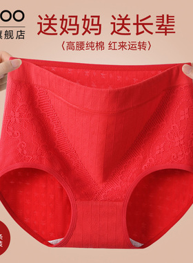 雅鹿妈妈红色内裤女士7a级抗菌高腰收腹胖mm大码本命年纯棉三角裤