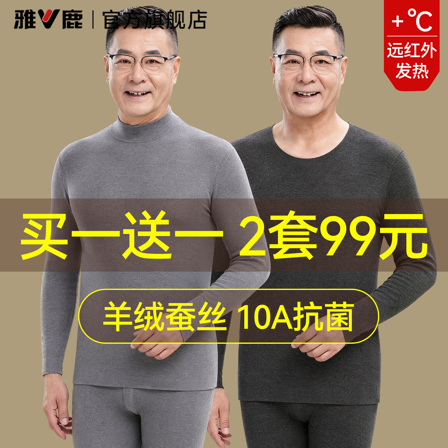 雅鹿中老年人保暖内衣男款羊绒蚕丝秋衣秋裤套装加绒德爸爸棉毛衫