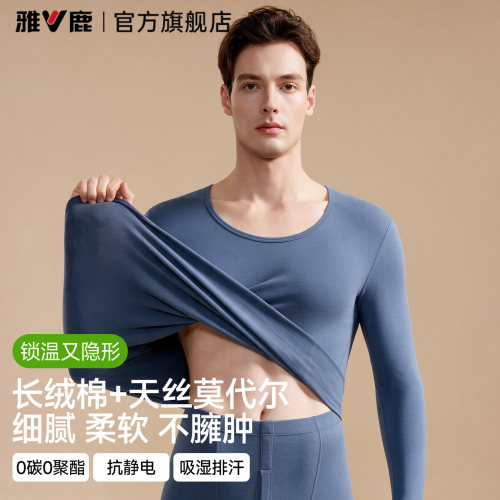 雅鹿莫代尔男士秋衣秋裤套装德绒