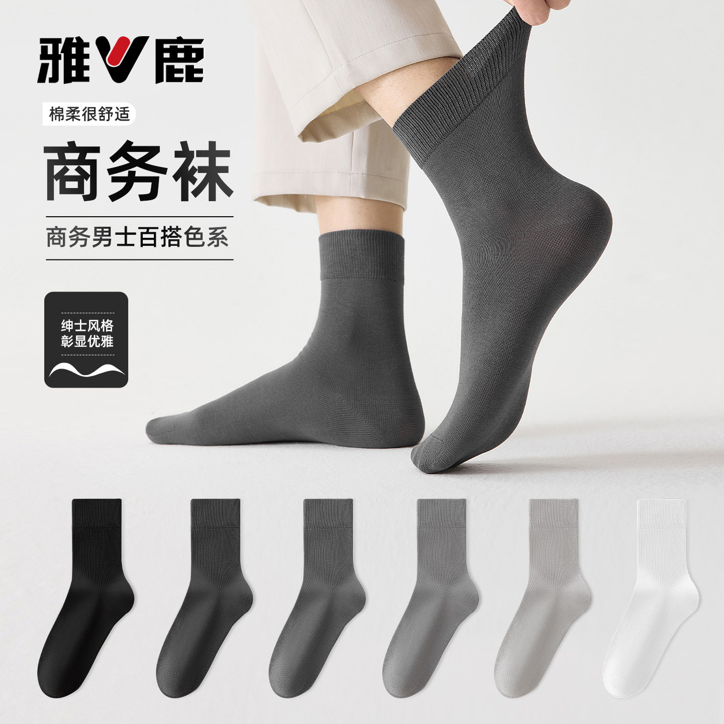 雅鹿袜子男款秋冬季中筒袜纯棉防臭皮鞋吸汗透气黑色商务男士长袜