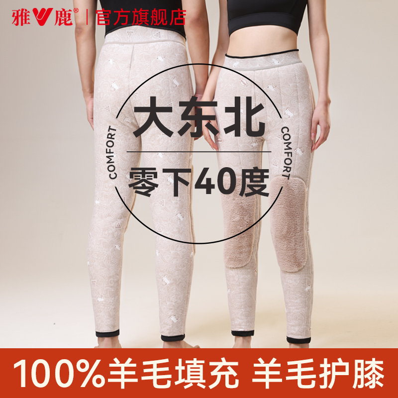 雅鹿5层超厚100%羊毛填充保暖裤