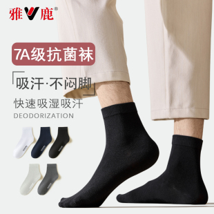 雅鹿袜子男纯棉纯色男款 中筒袜7A级抗菌袜吸汗不闷脚亲肤柔软
