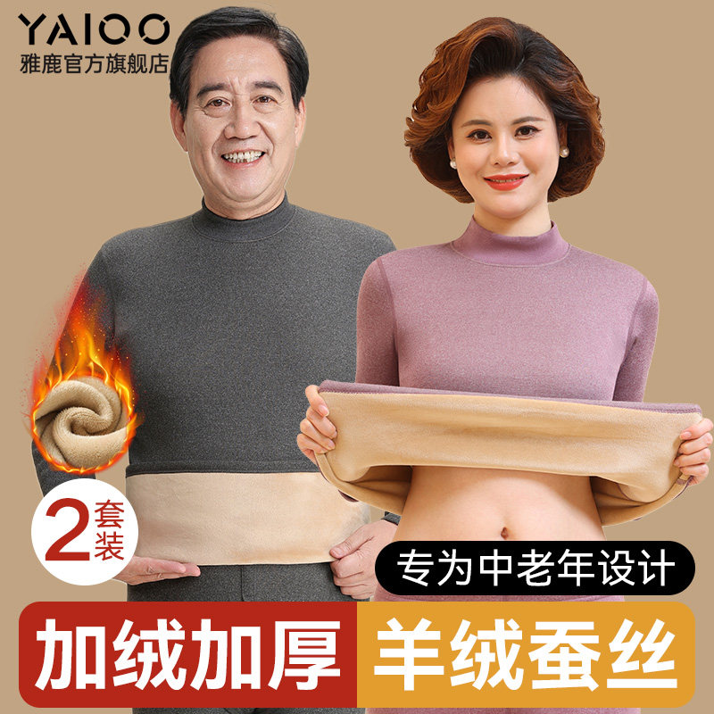 雅鹿保暖内衣男士加厚加绒秋衣秋裤套装女士妈妈中老年人爸爸冬季