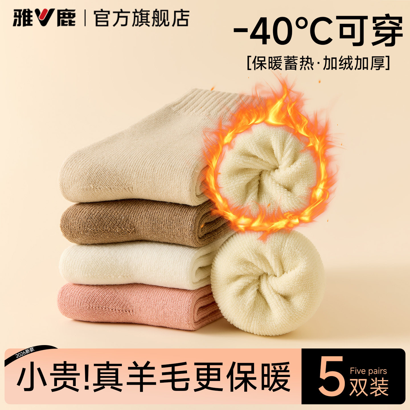 雅鹿羊毛袜子女款秋冬新款加绒加厚发热保暖东北防寒女士中筒袜PB