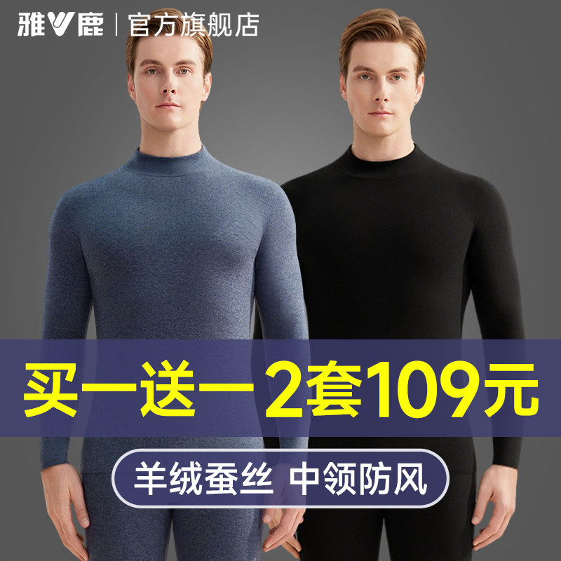 雅鹿中高领保暖内衣男士套装秋衣裤秋裤男款绒德发热打底薄款冬季