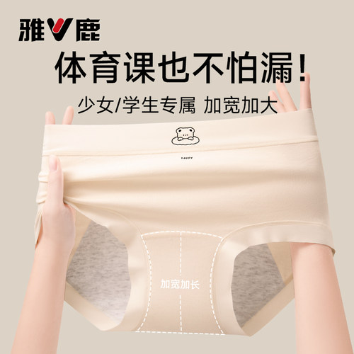 【热销爆款】女孩生理期加宽防漏